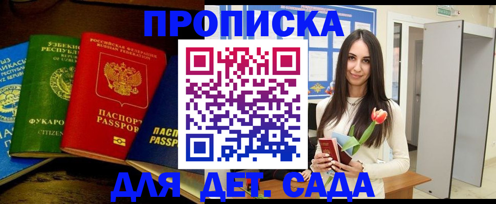 прописка в Дагестанских Огнях